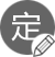找準(zhǔn)定位、量身定制