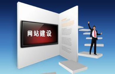 高端網(wǎng)站建設(shè)對不同企業(yè)的欄目設(shè)定有什么區(qū)別？