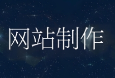 官網制作是企業(yè)在數(shù)字化轉型過程中不可或缺的一環(huán)