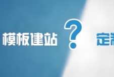 定制網(wǎng)站建設(shè)的重要性、優(yōu)勢以及實施步驟