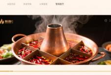 企業(yè)官網(wǎng)定制為火鍋店構(gòu)建數(shù)字化品牌門戶的核心策略