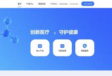 上海網(wǎng)站設(shè)計公司：醫(yī)藥企業(yè)官網(wǎng)設(shè)計的專業(yè)破局之道